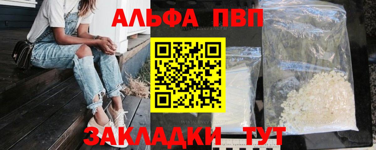 Дедовск  закладка  A PVP VHQ  Вход с VPN  А ПВП VHQ  APVP Crystall 