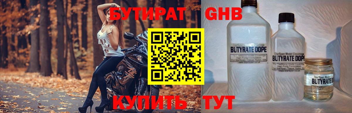 БУТИРАТ BDO  Вход с VPN  Дедовск 