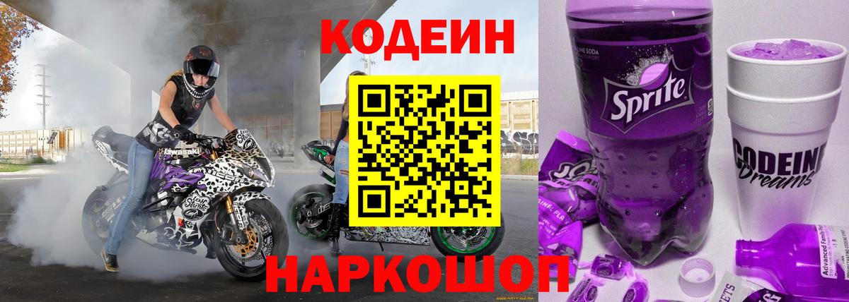 Кодеиновый сироп Lean Purple Drank  Вход с VPN  Дедовск  Codein напиток Lean (лин) 