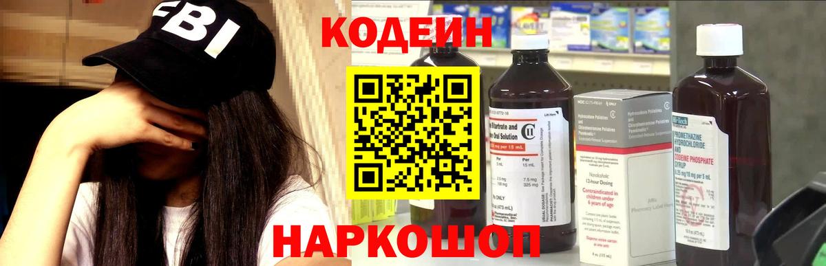 Кодеиновый сироп Lean Purple Drank Дедовск
