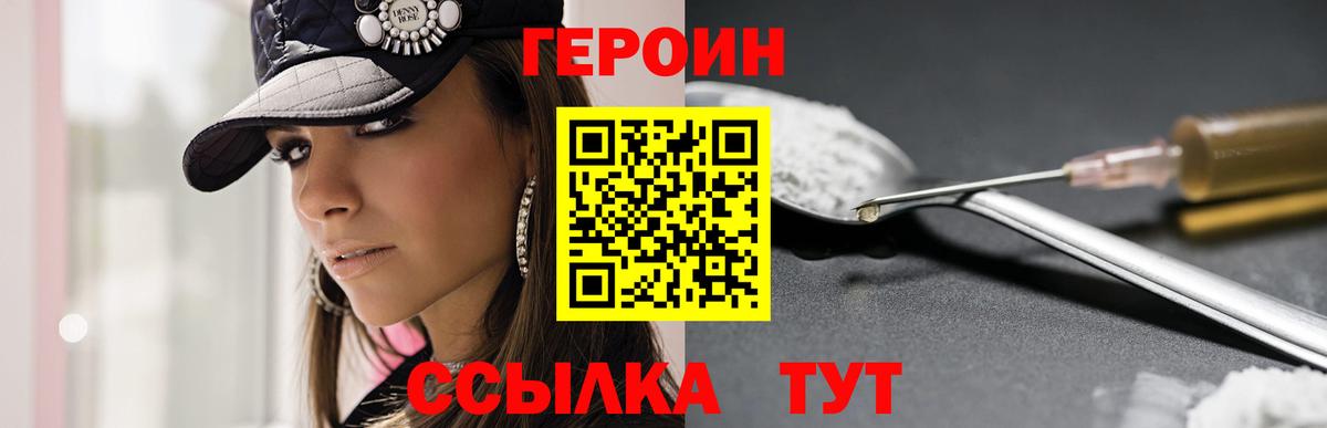 ГЕРОИН VHQ Дедовск