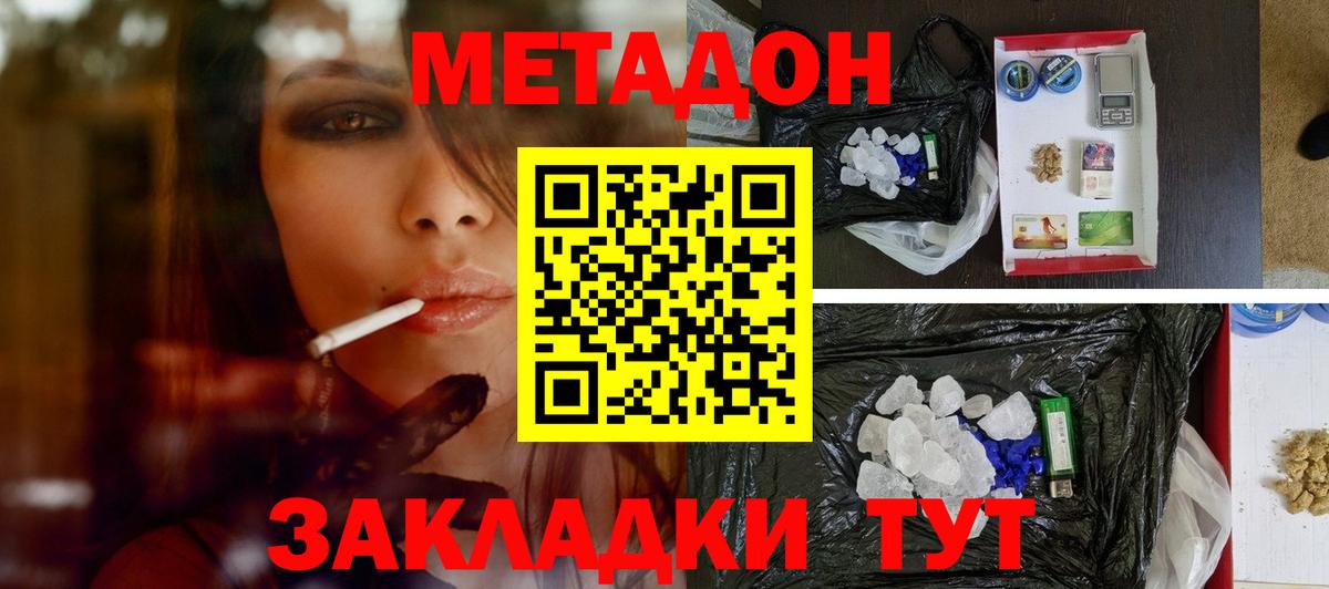 МЕТАДОН мёд  Вход с VPN  Дедовск 
