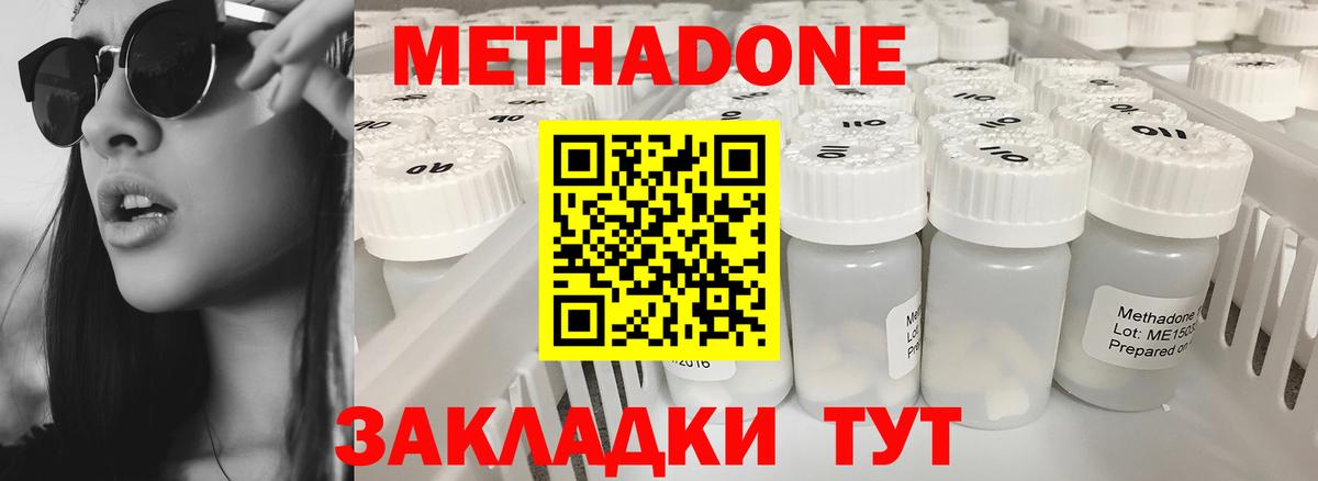 Метадон methadone Дедовск