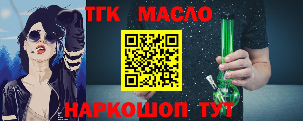 Дистиллят ТГК THC oil Дедовск